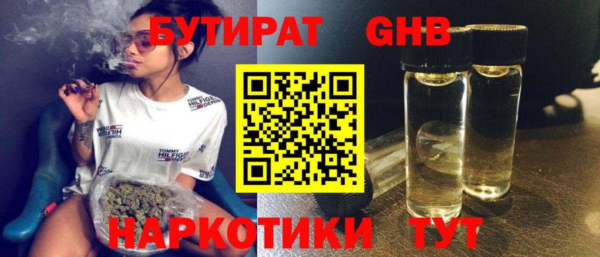 Осинники  Бутират 99%  Вход с VPN 