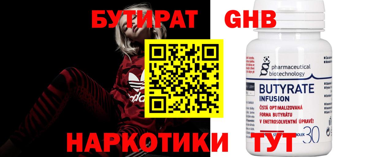 Бутират BDO 33% Осинники