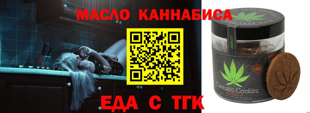 Осинники  Печенье с ТГК конопля  Вход с VPN 