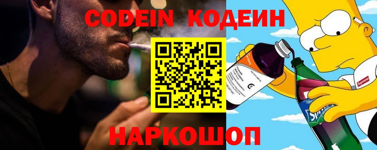 Кодеиновый сироп Lean напиток Lean (лин) Осинники