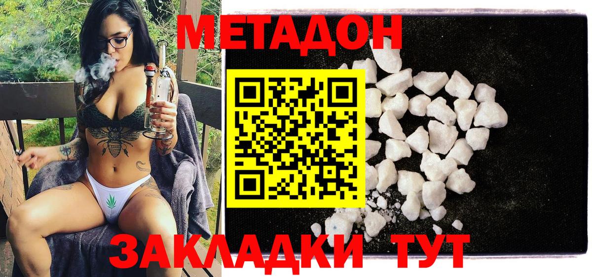 Метадон белоснежный  Вход с VPN  МЕТАДОН мёд  Осинники 