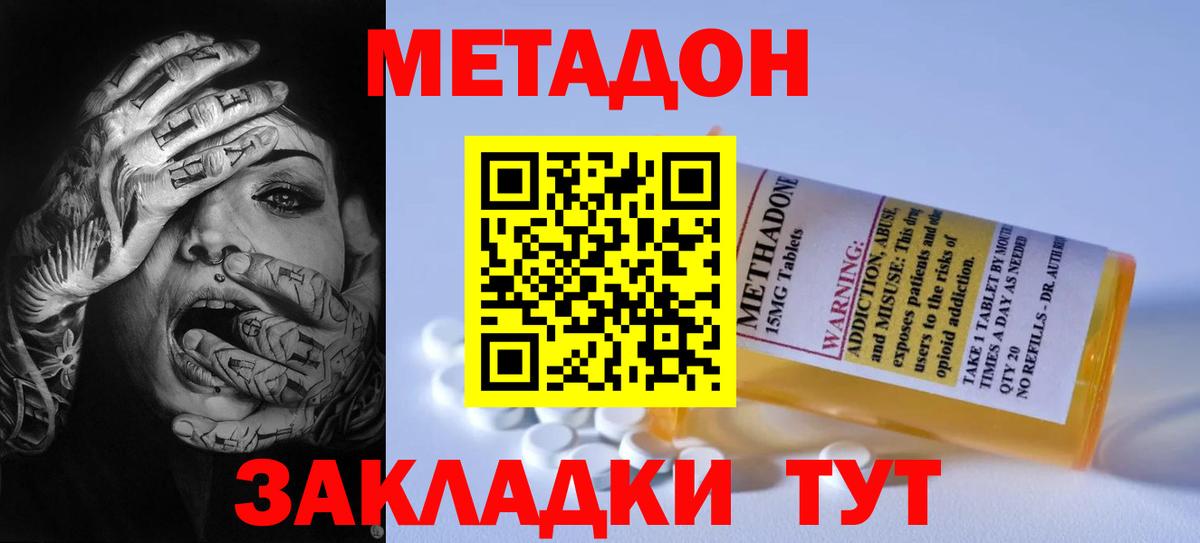 Метадон кристалл Осинники